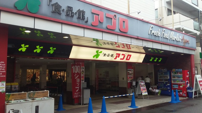 スーパー　食品館アプロ（スーパー）まで290m