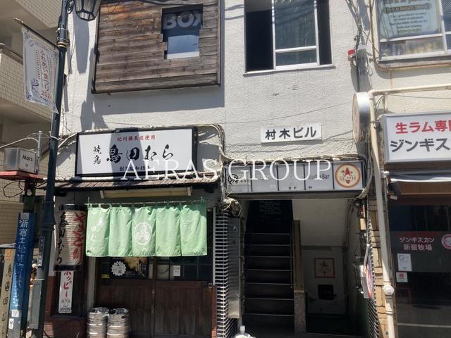 飲食店　焼鳥 鳥田むら（飲食店）まで573m