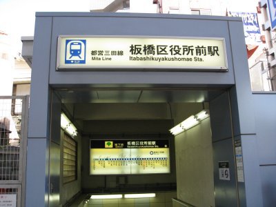 その他　板橋区役所前駅（その他）まで964m