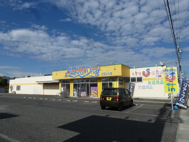 ドラックストア　アメリカンドラッグオワリベ店（ドラッグストア）まで439m