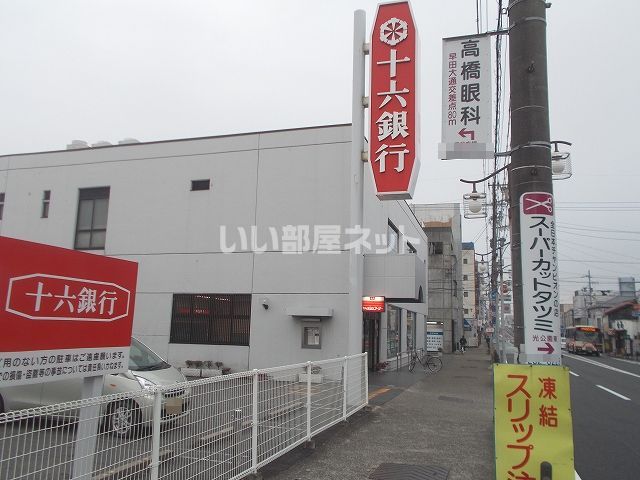 銀行　十六銀行 忠節支店（銀行）まで219m