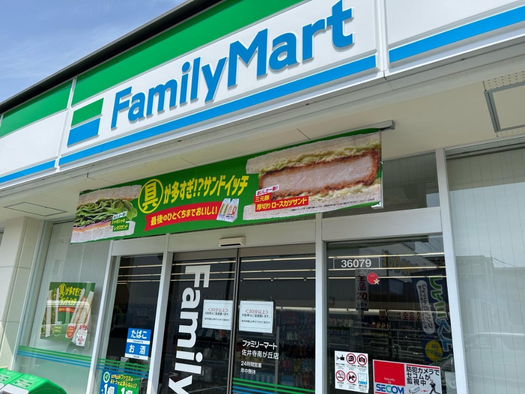 コンビニ　ファミリーマート 佐井寺南が丘店（コンビニ）まで800m