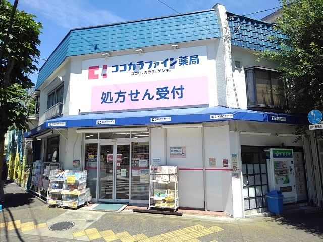 ドラックストア　ココカラファイン（ドラッグストア）まで190m