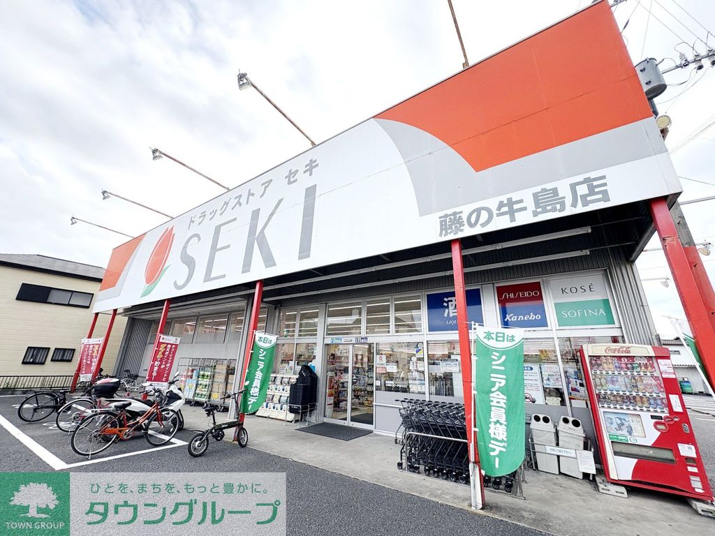 ドラックストア　ドラッグストアセキ 藤の牛島店（ドラッグストア）まで3200m