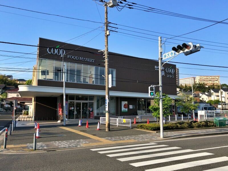 スーパー　ユーコープ神大寺店（スーパー）まで1227m