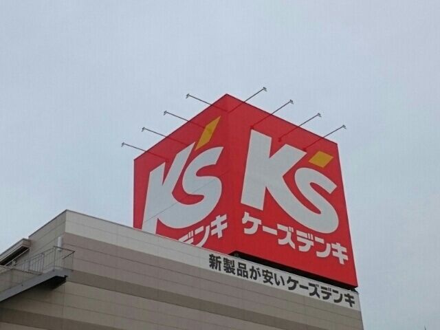 その他　ケーズデンキ（その他）まで430m
