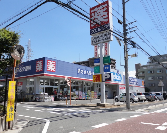 ドラックストア　ウエルシア船橋二子店（ドラッグストア）まで1075m