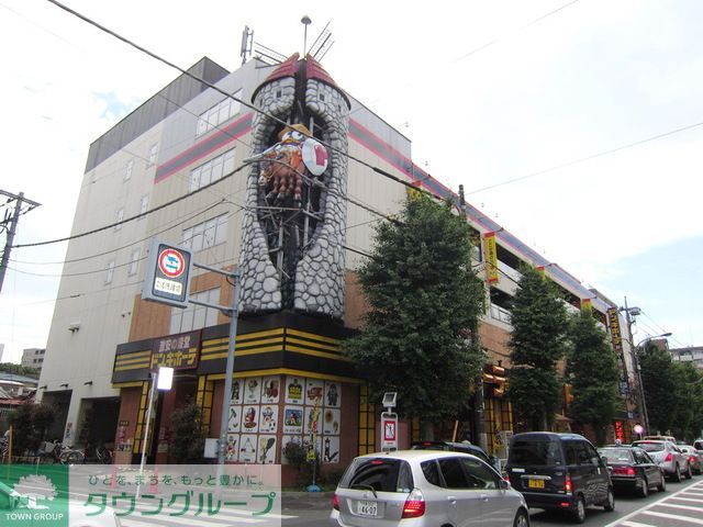 ショッピングセンター　ドン・キホーテ府中店（ショッピングセンター）まで1450m