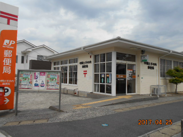 郵便局　中間土手の内郵便局（郵便局）まで495m