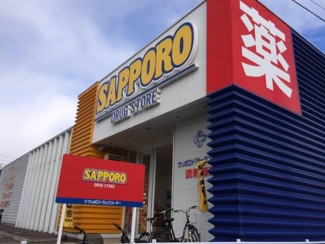 ドラックストア　サッポロドラッグストアー山の手店（ドラッグストア）まで260m