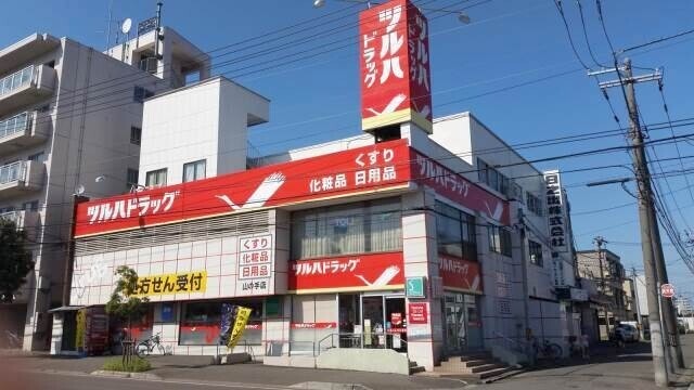 ドラックストア　調剤薬局ツルハドラッグ山の手店（ドラッグストア）まで410m