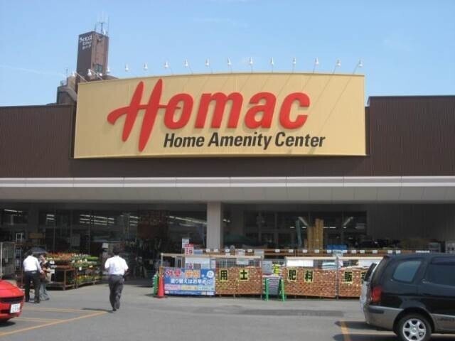 ホームセンター　DCMホーマック山の手店（ホームセンター）まで551m