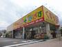 ドラックストア　どらっぐぱぱす 赤塚新町店（ドラッグストア）まで362m