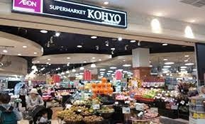 スーパー　KOHYO(コーヨー) 堀江店鮮度館（スーパー）まで262m