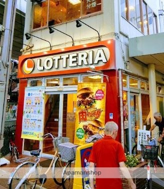 飲食店　ロッテリア雑色店（飲食店）まで322m