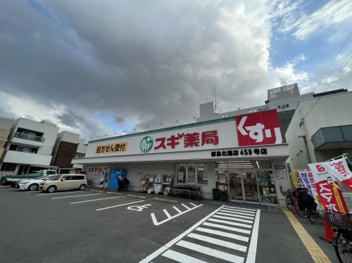 ドラックストア　スギ薬局 都島北通店（ドラッグストア）まで214m