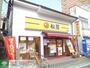 飲食店　松屋平間店（飲食店）まで389m