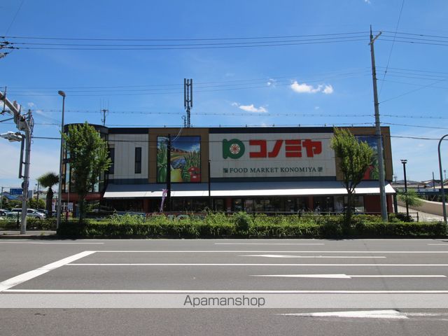 スーパー　コノミヤ枚方店（スーパー）まで146m