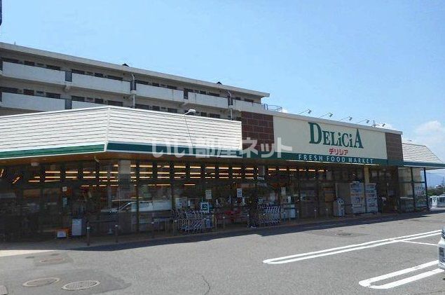 スーパー　デリシア宮渕店（スーパー）まで1038m