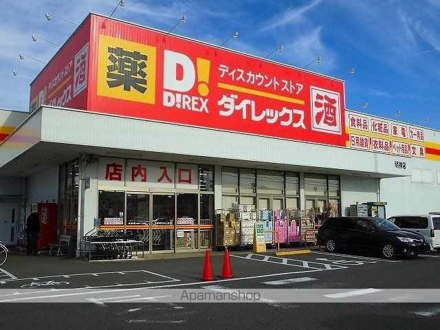 その他　ダイレックス明神店（その他）まで220m