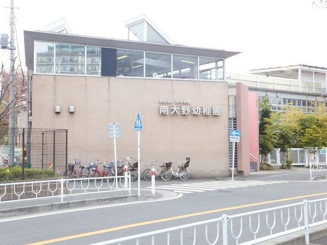 幼稚園・保育園　南大野幼稚園（幼稚園・保育園）まで550m