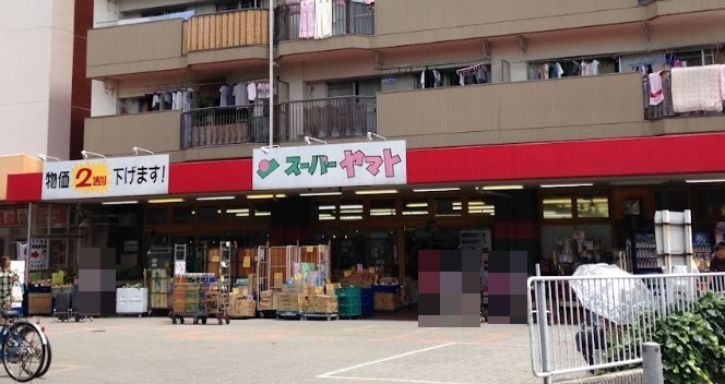 スーパー　スーパーヤマト大幸店（スーパー）まで432m