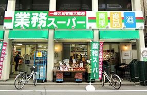 スーパー　業務スーパー（スーパー）まで589m
