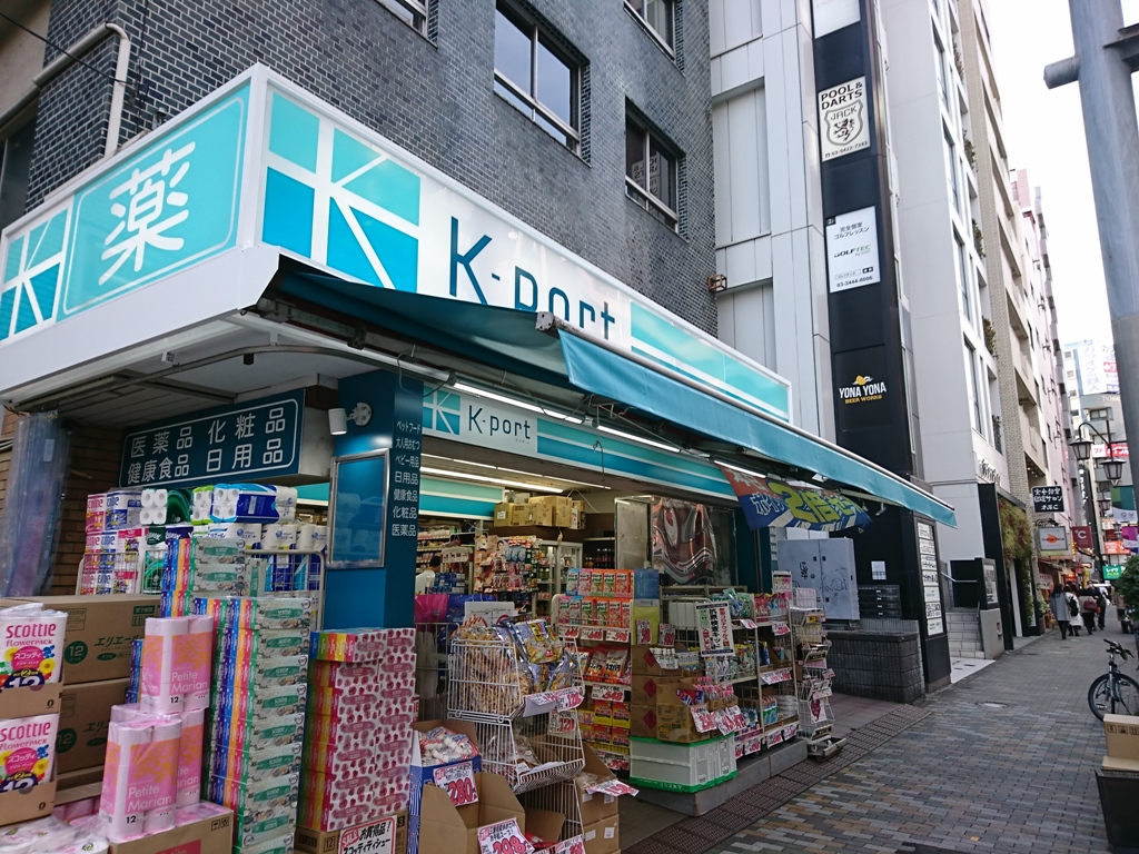 ドラックストア　K－PORT恵比寿東口店（ドラッグストア）まで156m