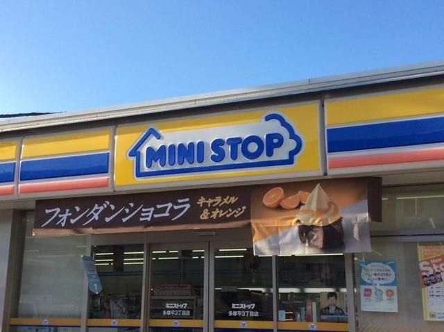 コンビニ　ミニストップ多摩平3丁目店（コンビニ）まで531m