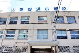 小学校　大阪市立東粉浜小学校（小学校）まで1121m