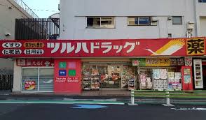 ドラックストア　ツルハドラッグ高輪台店（ドラッグストア）まで263m