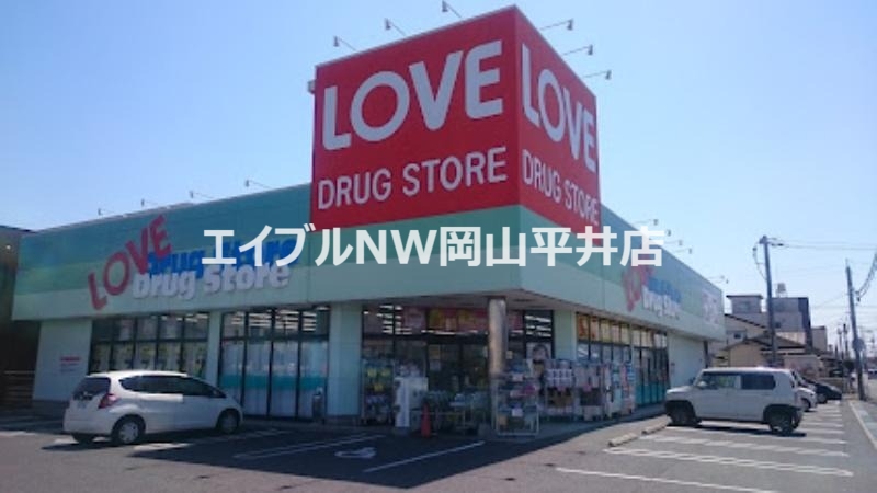 ドラックストア　くすりのラブ福浜店（ドラッグストア）まで706m