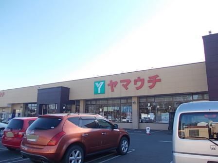 スーパー　ヤマウチ（スーパー）まで220m