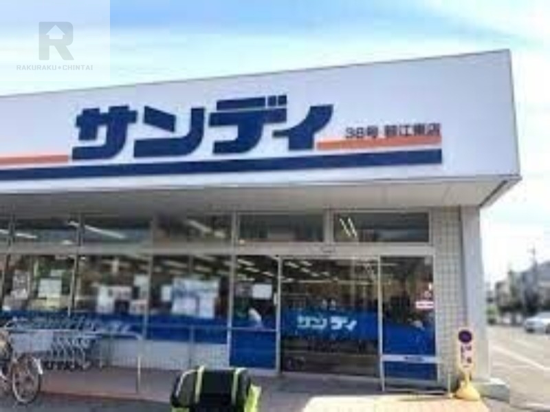 スーパー　サンディ若江東町店（スーパー）まで1054m