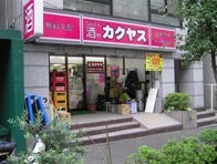 その他　カクヤス　神楽坂店（その他）まで450m
