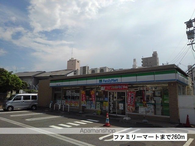 コンビニ　ファミリーマート（コンビニ）まで260m