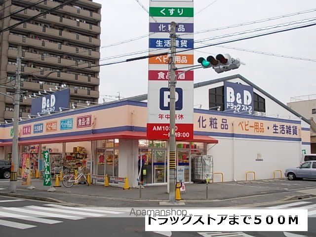 ドラックストア　Ｂ＆Ｄ（ドラッグストア）まで500m