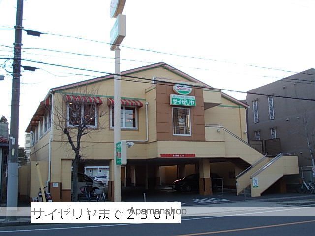 飲食店　サイゼリヤ（飲食店）まで230m