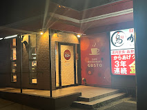 飲食店　ガスト札幌石山通店（から好し取扱店）（飲食店）まで661m