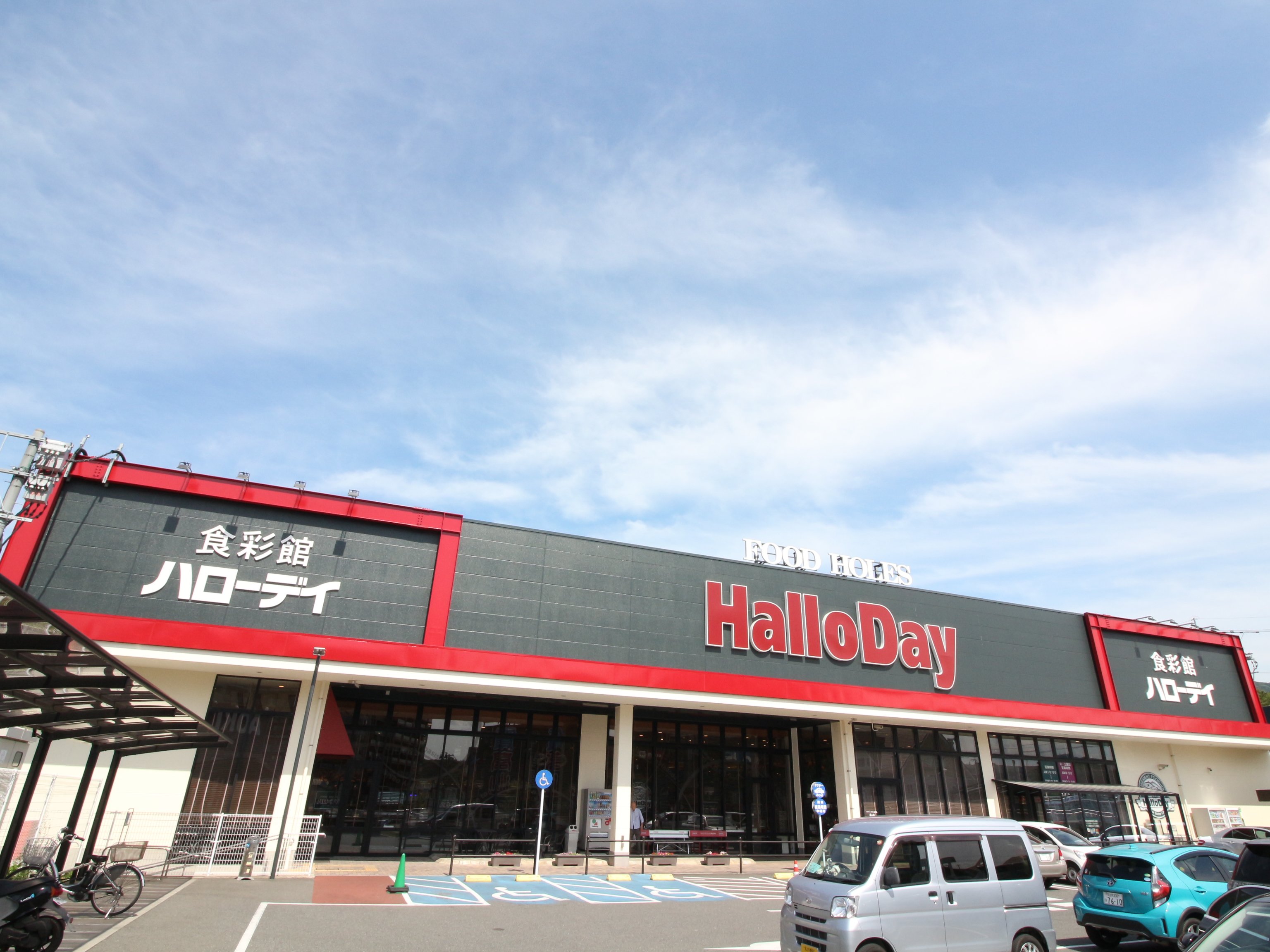 スーパー　ハローデイ黒崎店（スーパー）まで800m
