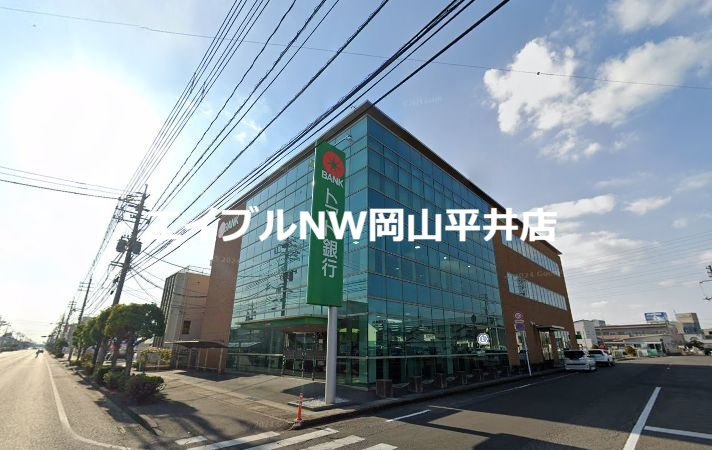 【岡山市南区福成のアパートの銀行】