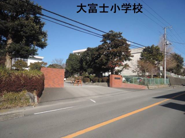 小学校　大富士小学校（小学校）まで266m