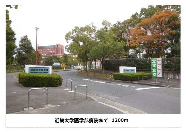 病院　近畿大学医学部病院（病院）まで1200m