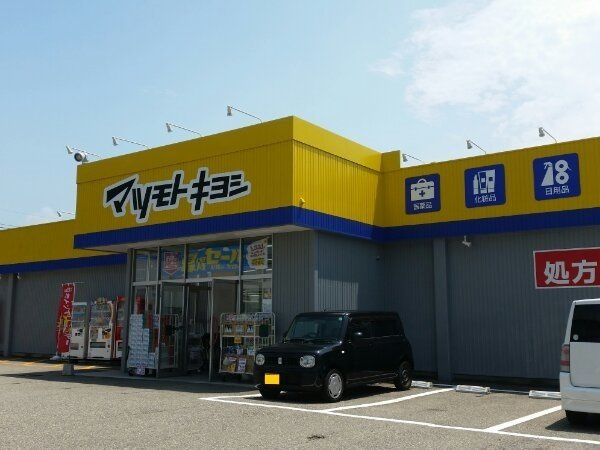 ドラックストア　ドラッグストア マツモトキヨシ 小矢部店（ドラッグストア）まで728m