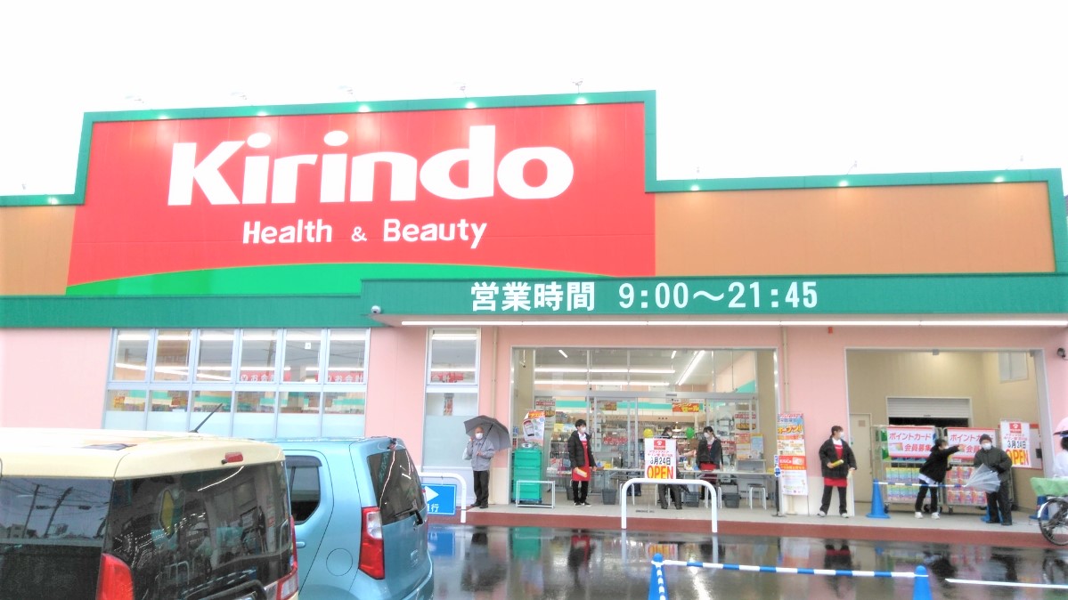 ドラックストア　キリン堂田川店（ドラッグストア）まで658m