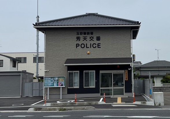 警察署・交番　玉野警察署秀天交番（警察署・交番）まで552m