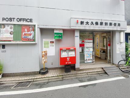 郵便局　新大久保駅前郵便局（郵便局）まで248m