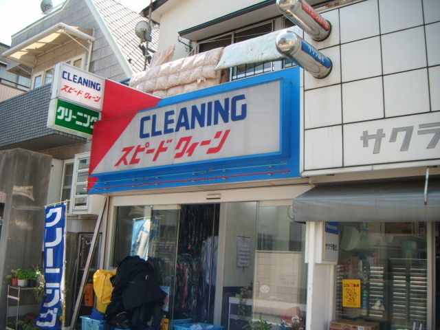 その他　クリーニング屋（その他）まで80m