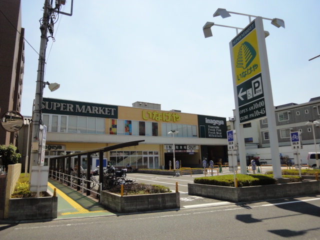 スーパー　いなげや横浜綱島店（スーパー）まで537m