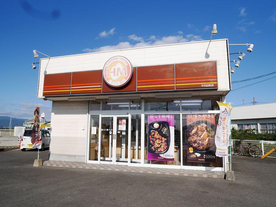 その他　ほっともっと千代田店（その他）まで2600m